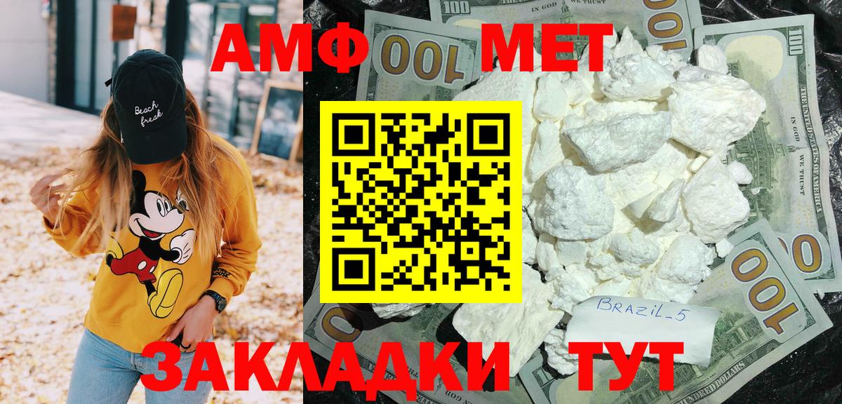 АМФ Розовый  Вход с VPN  Батайск 