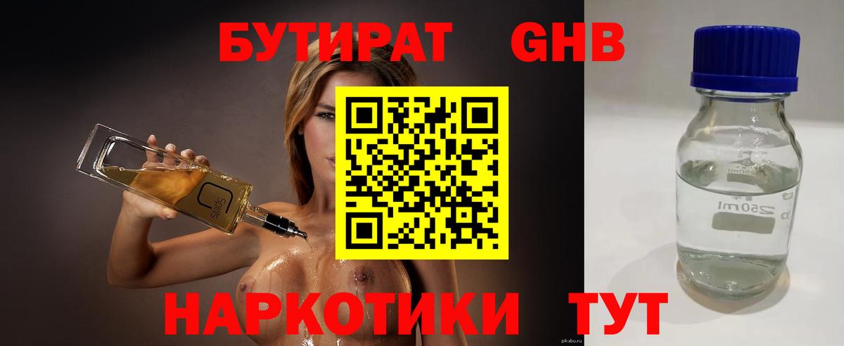 Бутират 1.4BDO Батайск