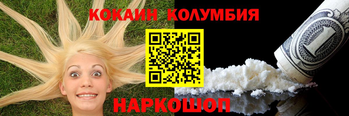 Кокаин 97% Батайск