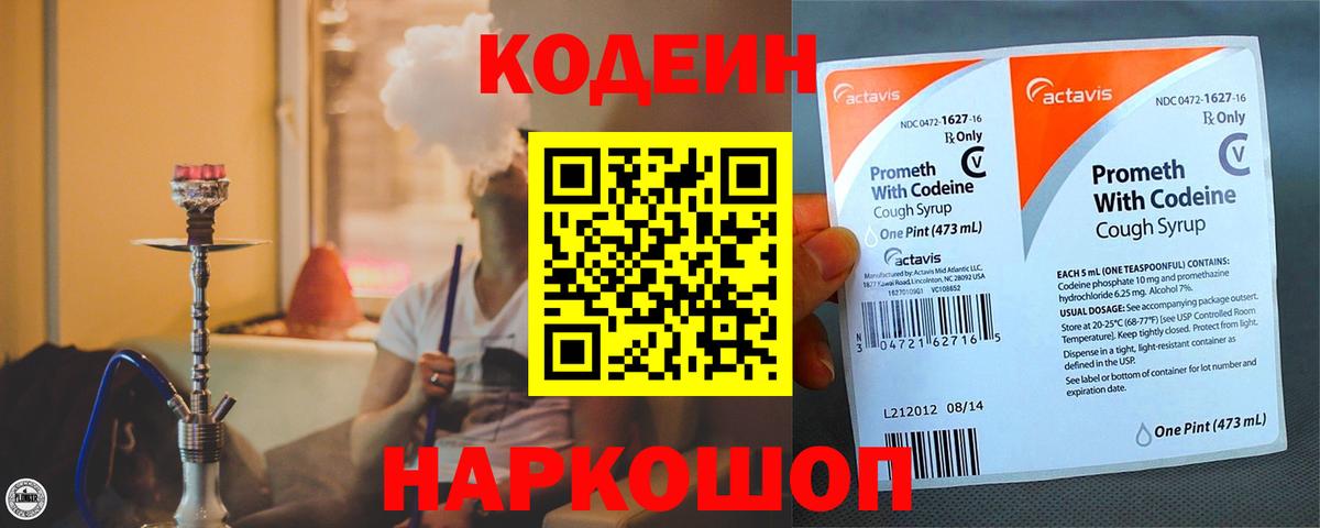 Кодеин Purple Drank  Codein Purple Drank  Вход с VPN  Батайск 