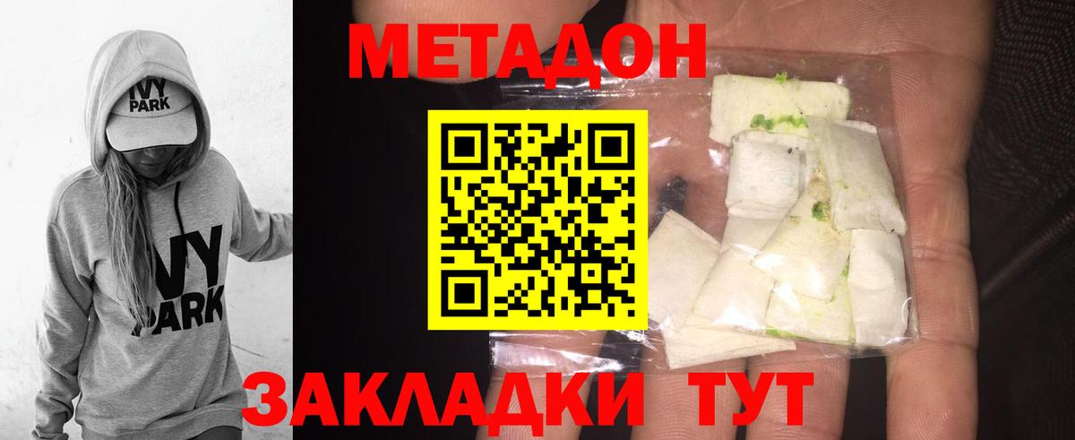 Метадон кристалл Батайск