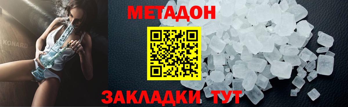 Метадон кристалл  Вход с VPN  Батайск 