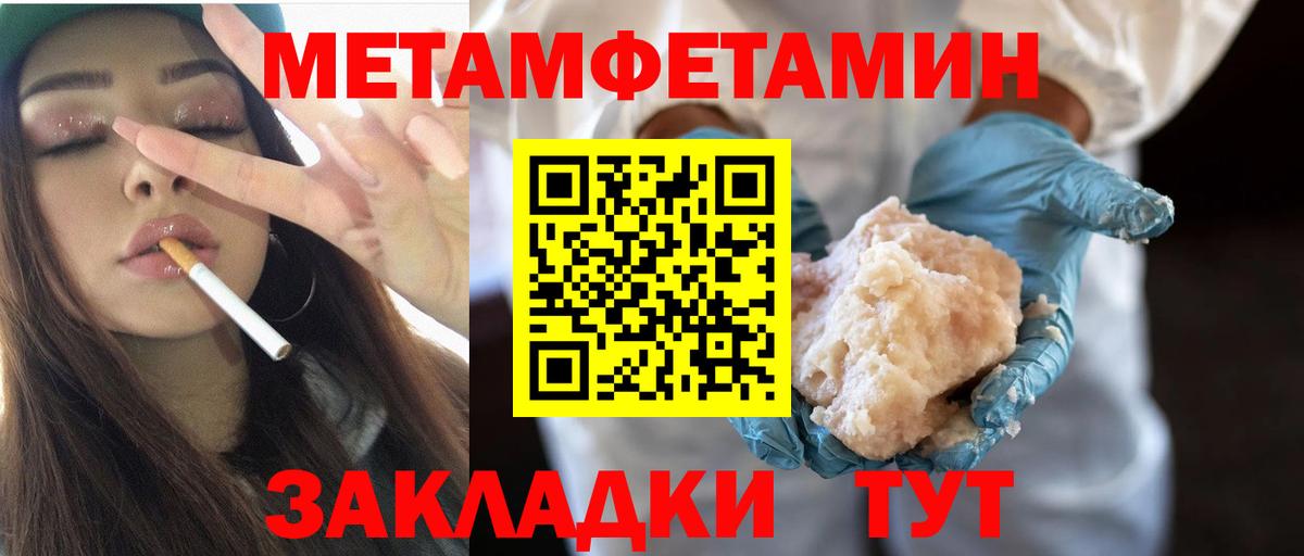 Метамфетамин мет Батайск