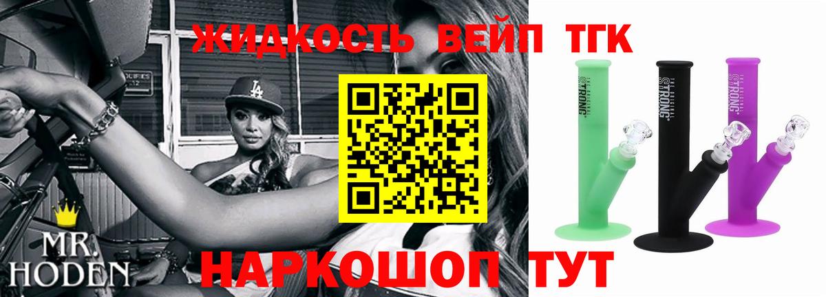 ТГК вейп с тгк  Вход с VPN  Батайск 